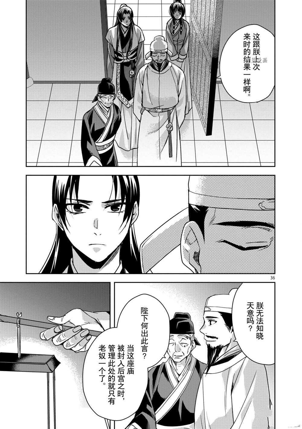 《药屋少女的呢喃》漫画最新章节第42话 试看版免费下拉式在线观看章节第【40】张图片