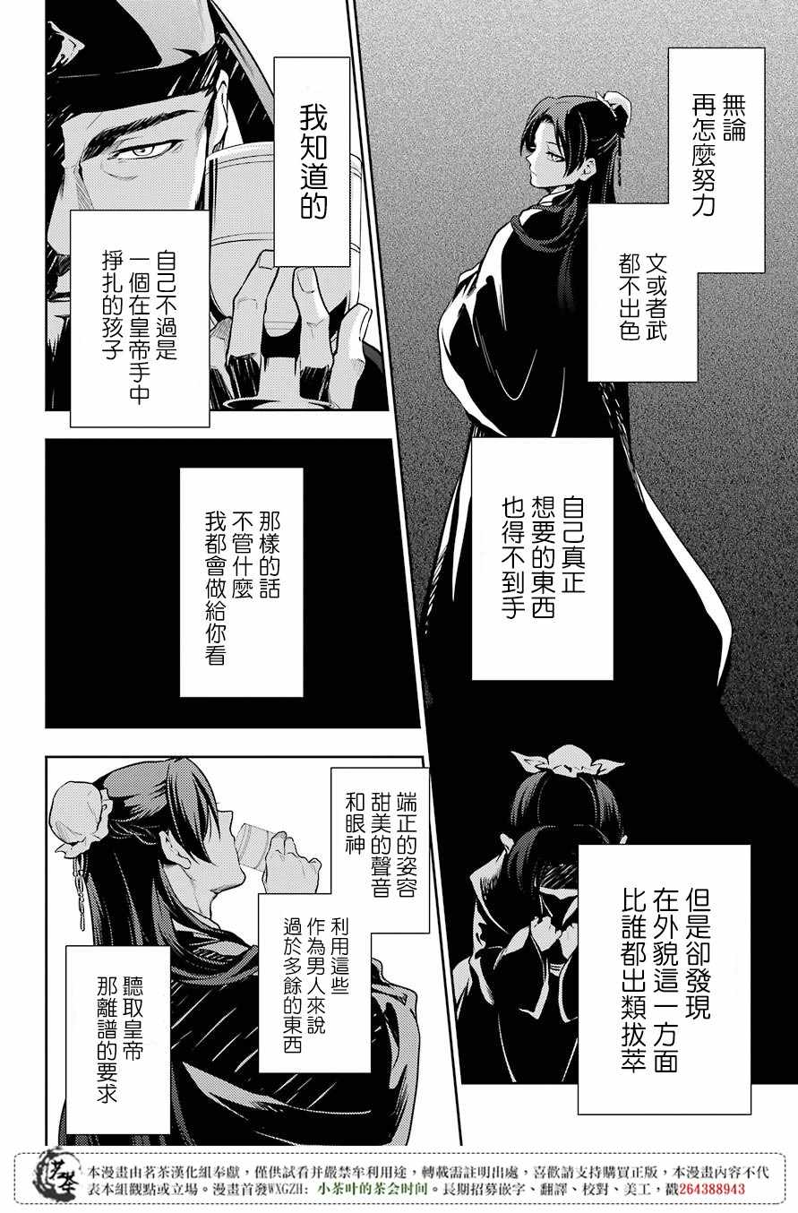 《药屋少女的呢喃》漫画最新章节第24话免费下拉式在线观看章节第【2】张图片