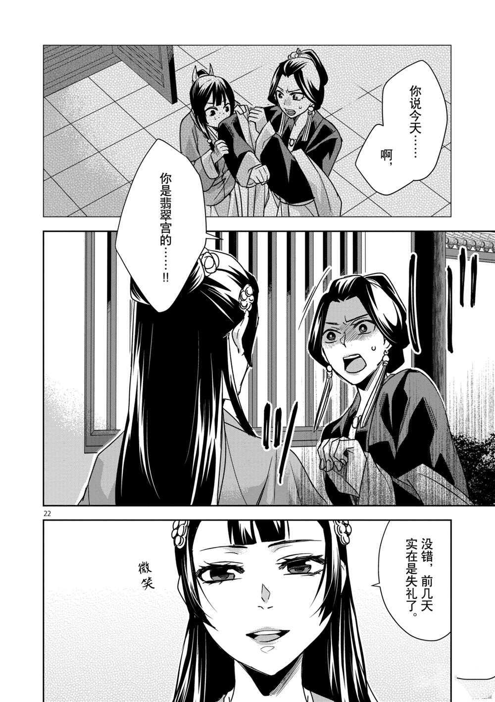 《药屋少女的呢喃》漫画最新章节第40话 试看版免费下拉式在线观看章节第【22】张图片