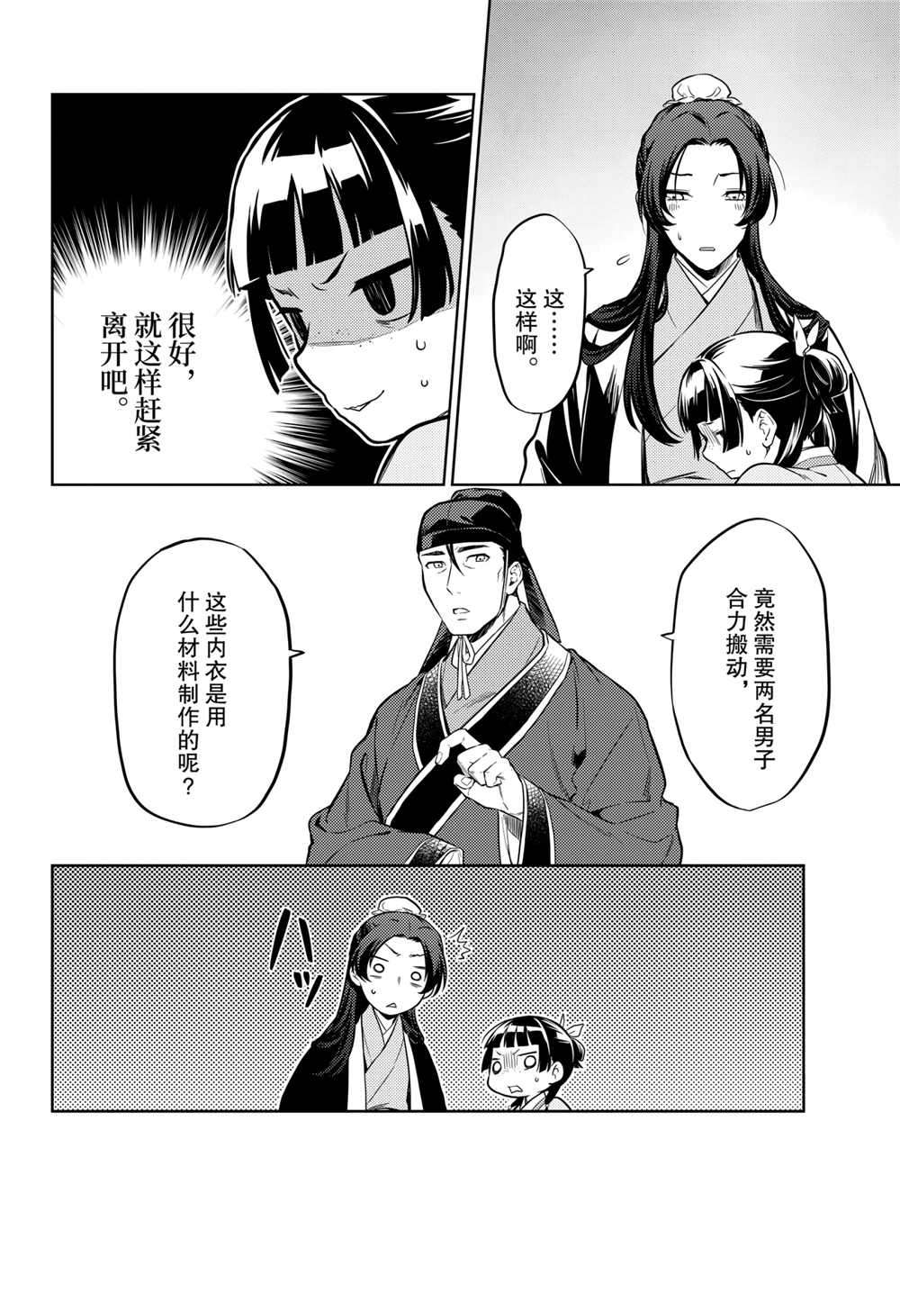 《药屋少女的呢喃》漫画最新章节第41话 试看版免费下拉式在线观看章节第【8】张图片