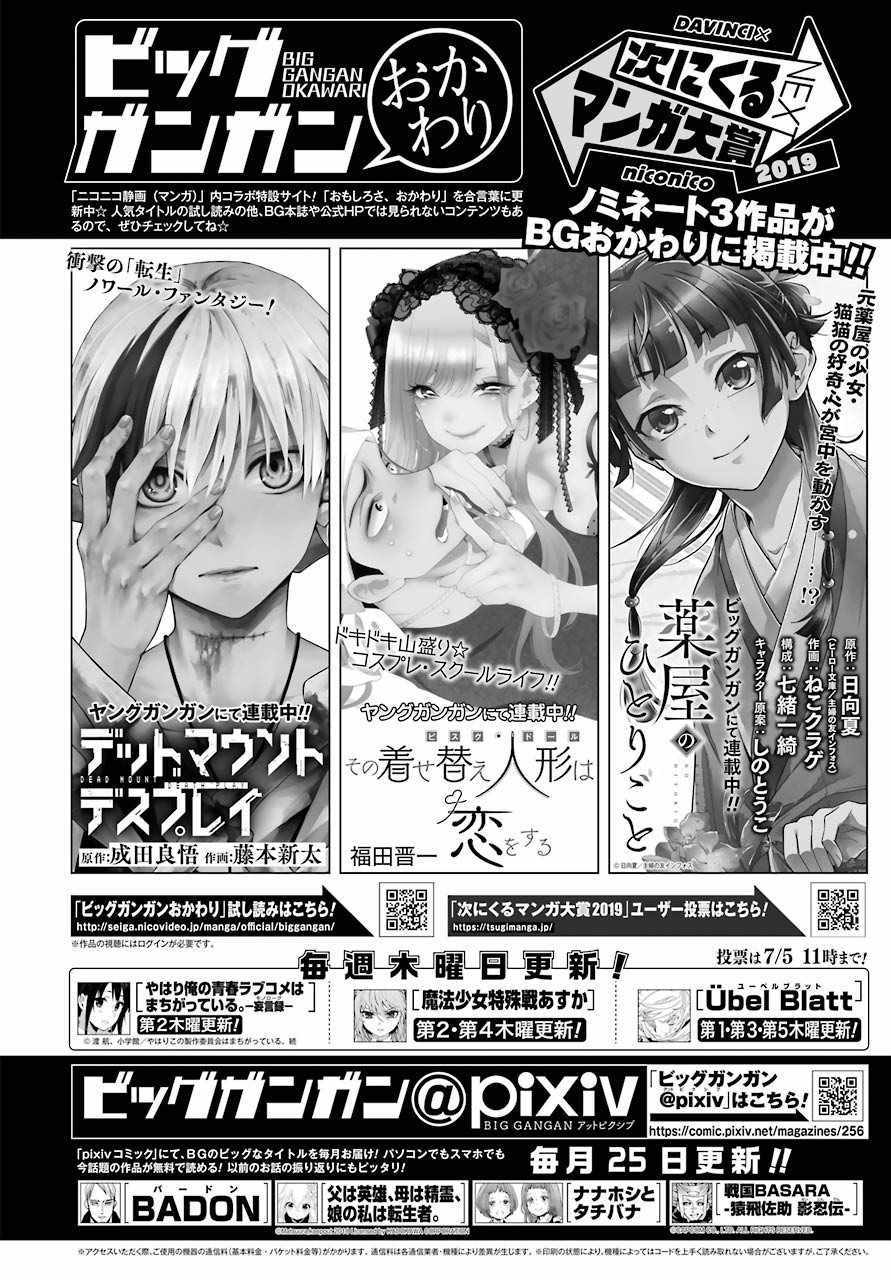 《药屋少女的呢喃》漫画最新章节第26话免费下拉式在线观看章节第【44】张图片