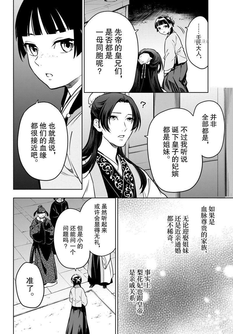 《药屋少女的呢喃》漫画最新章节第53话 试看版免费下拉式在线观看章节第【28】张图片