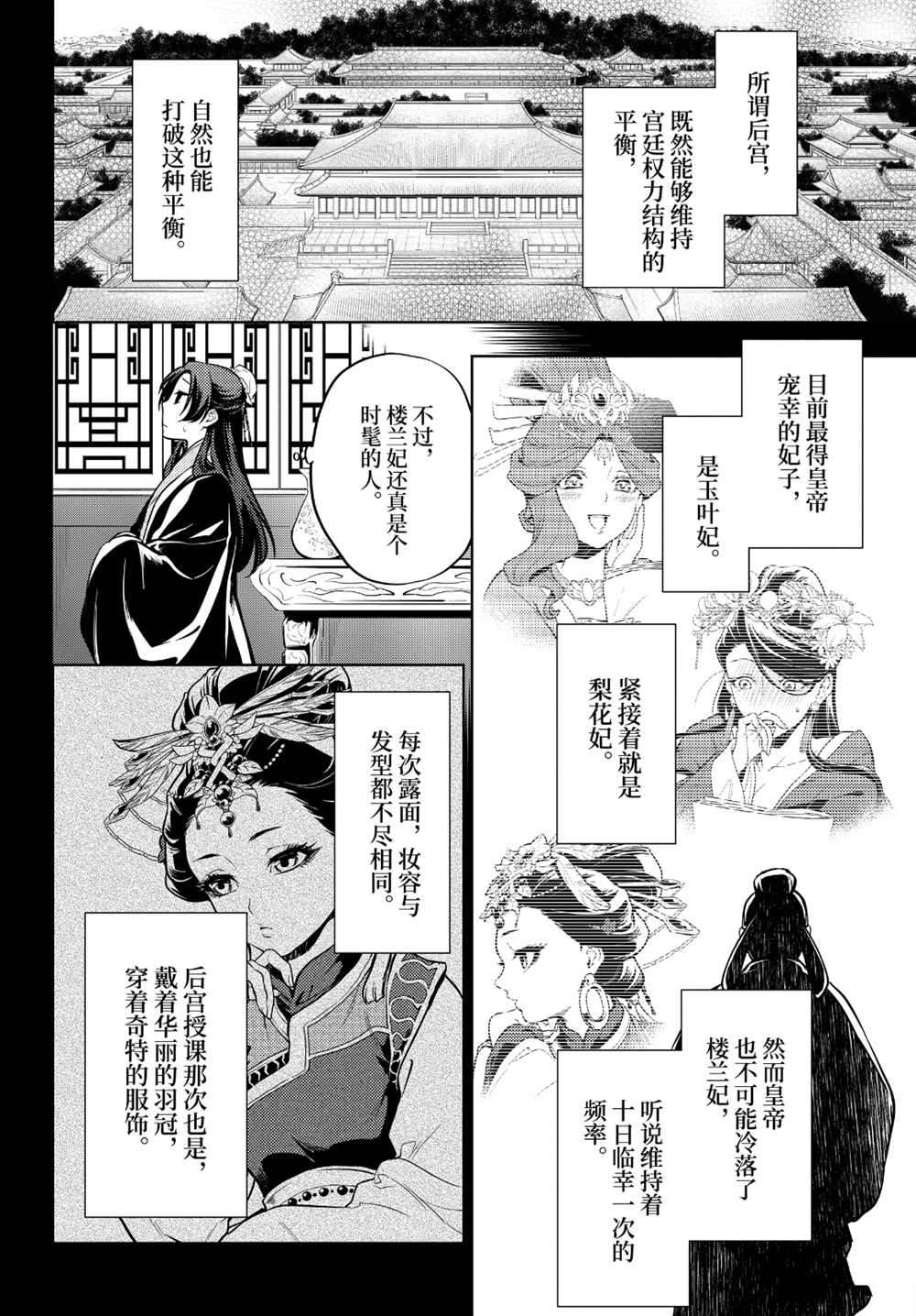 《药屋少女的呢喃》漫画最新章节第34话 试看版免费下拉式在线观看章节第【14】张图片