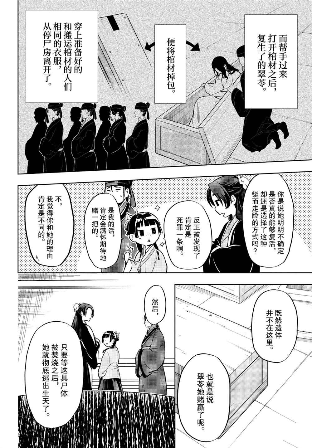 《药屋少女的呢喃》漫画最新章节第33话 试看版免费下拉式在线观看章节第【34】张图片