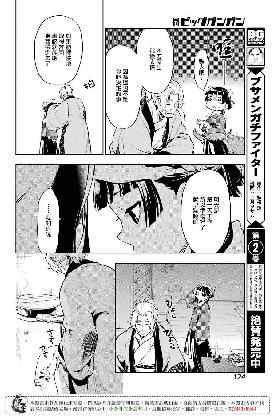 《药屋少女的呢喃》漫画最新章节第21话免费下拉式在线观看章节第【6】张图片