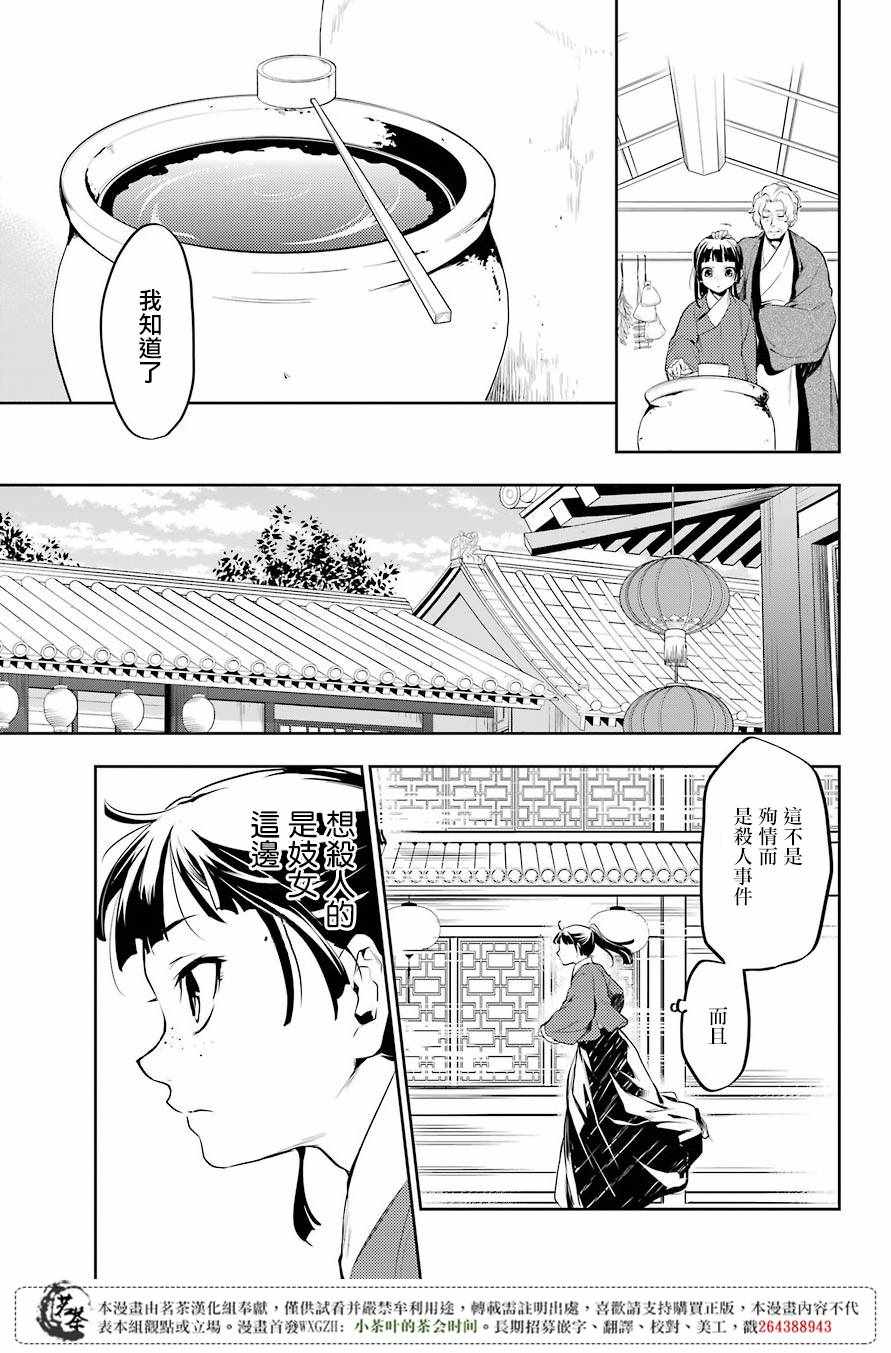 《药屋少女的呢喃》漫画最新章节第12话免费下拉式在线观看章节第【29】张图片