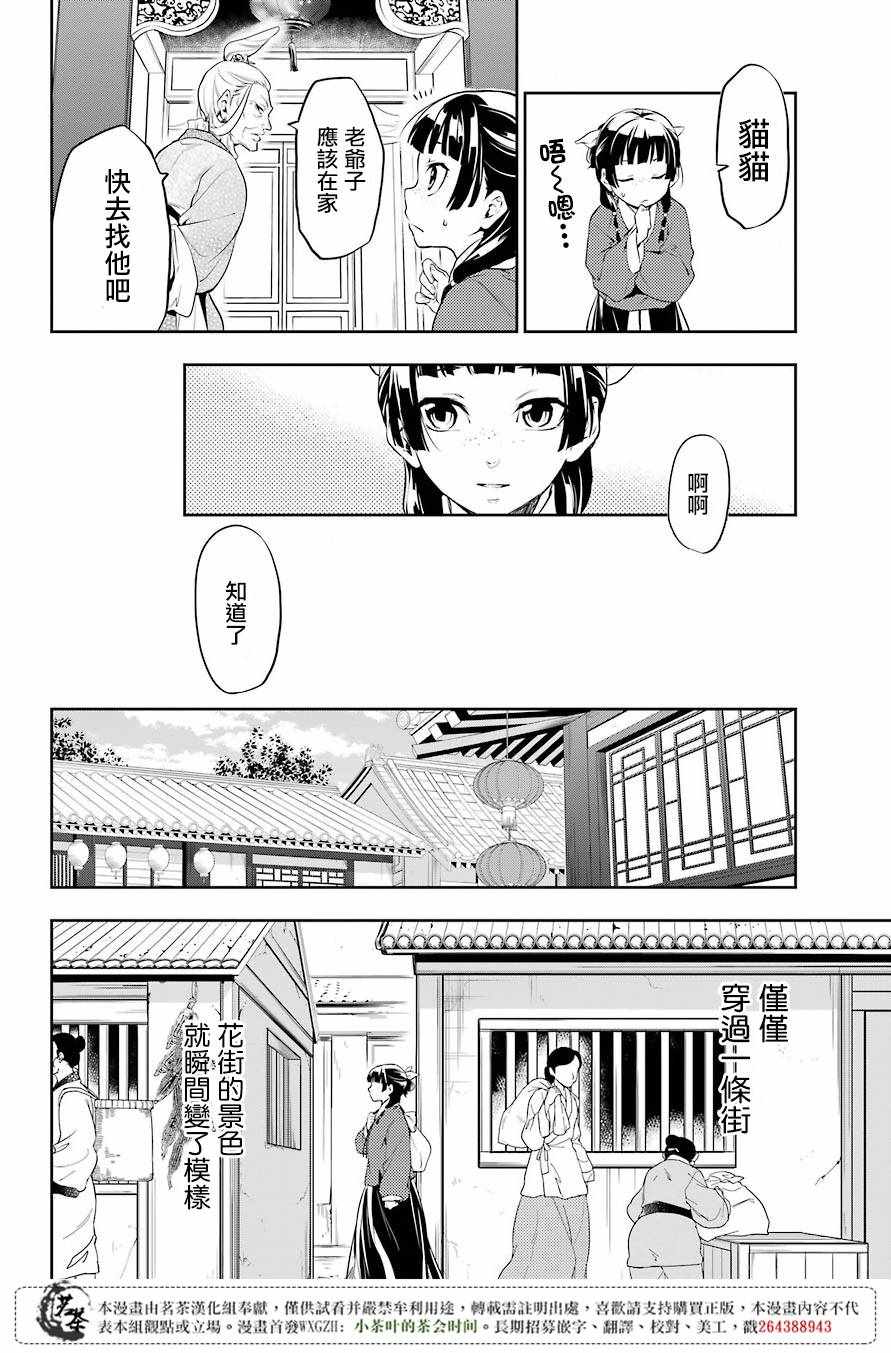 《药屋少女的呢喃》漫画最新章节第11话免费下拉式在线观看章节第【16】张图片