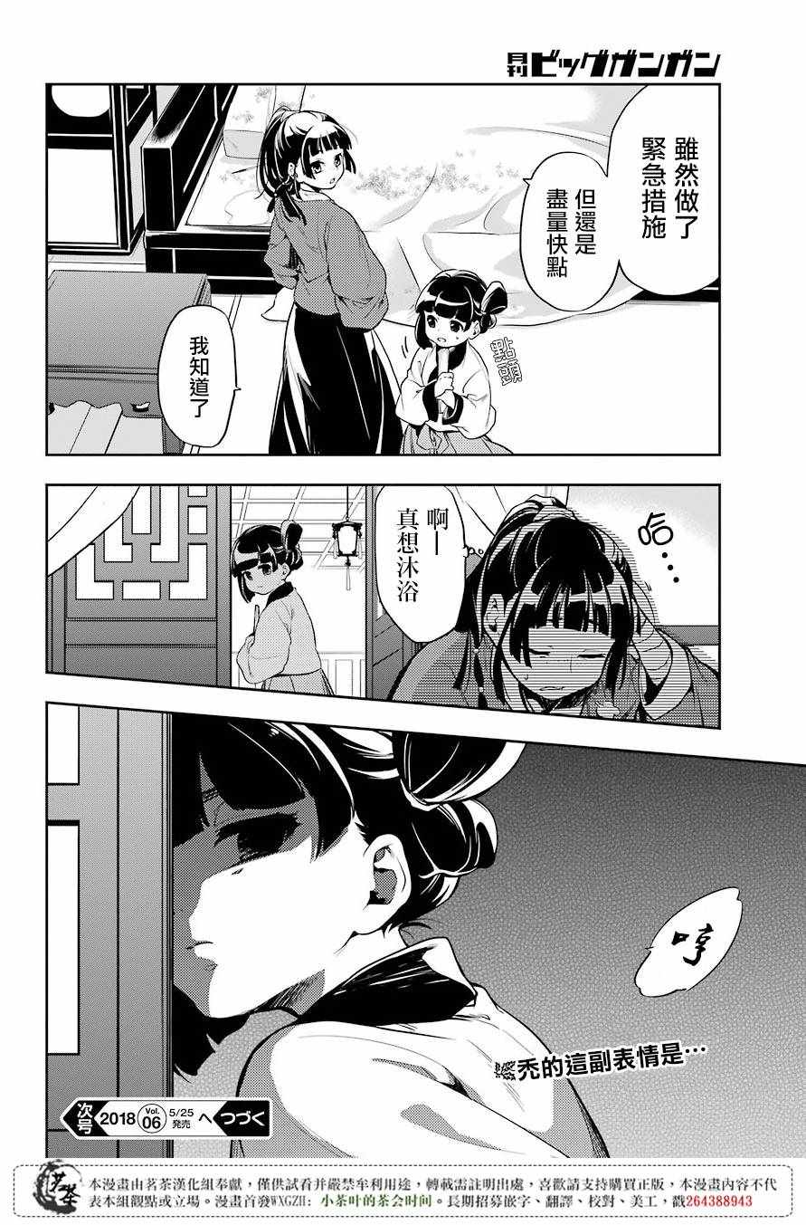 《药屋少女的呢喃》漫画最新章节第11话免费下拉式在线观看章节第【33】张图片