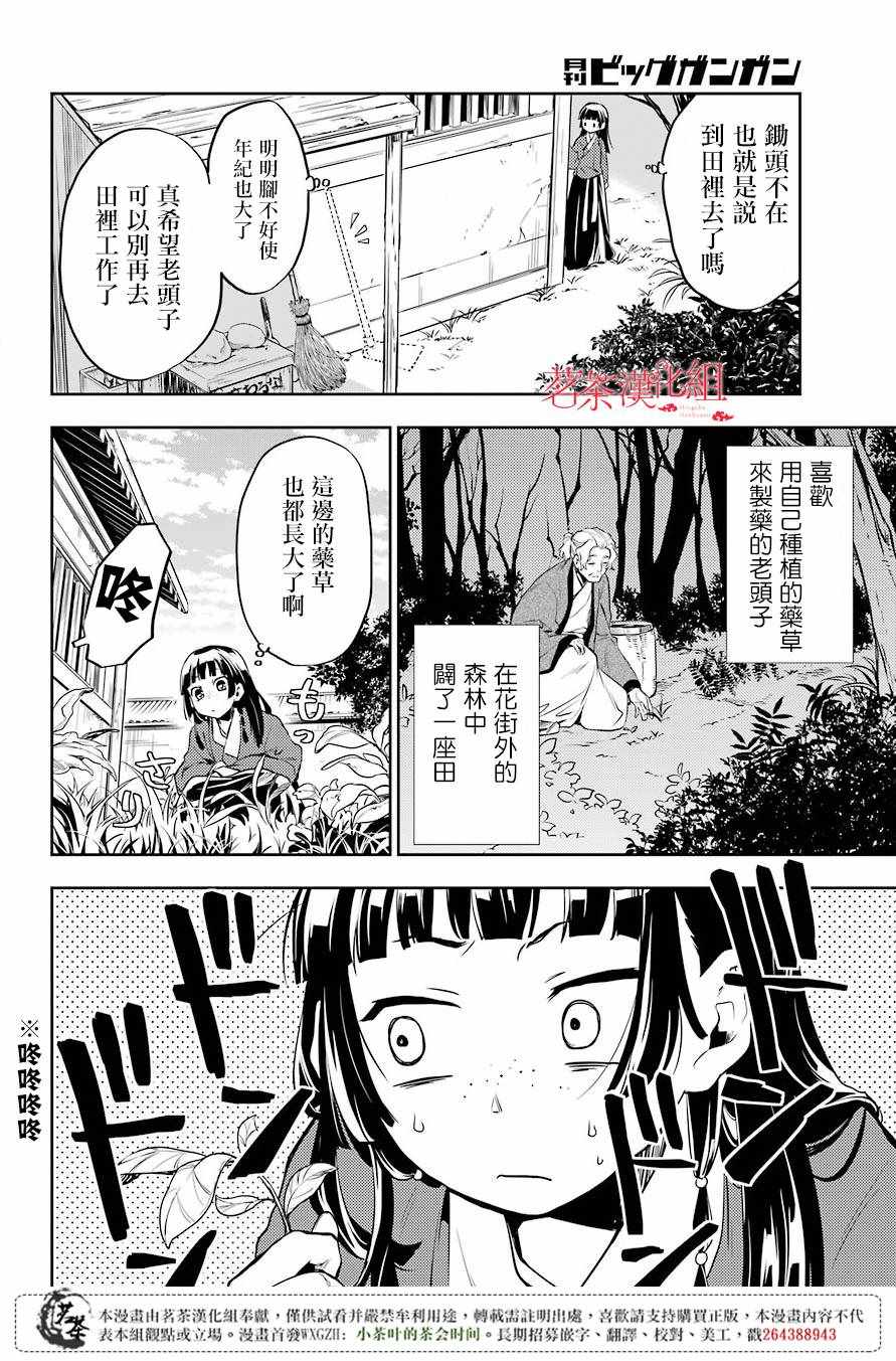 《药屋少女的呢喃》漫画最新章节第11话免费下拉式在线观看章节第【22】张图片