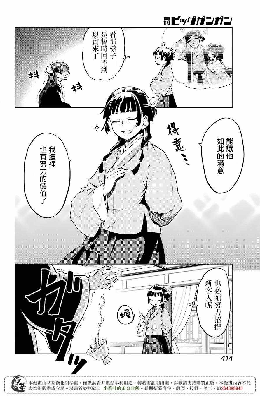 《药屋少女的呢喃》漫画最新章节第13话免费下拉式在线观看章节第【14】张图片