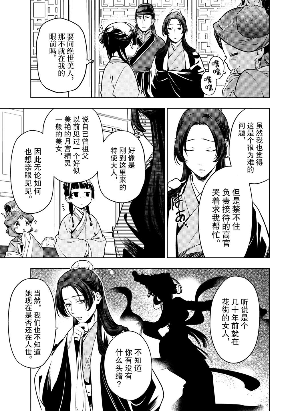 《药屋少女的呢喃》漫画最新章节第47话 试看版免费下拉式在线观看章节第【3】张图片