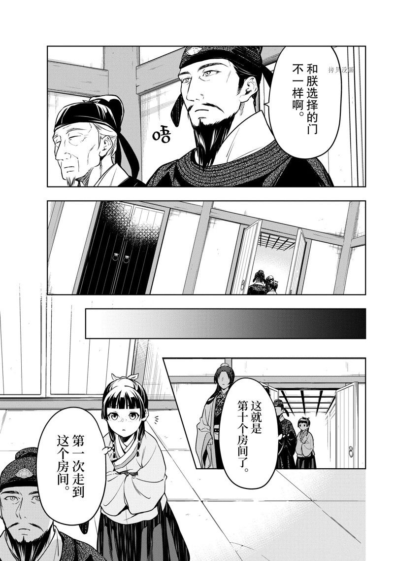 《药屋少女的呢喃》漫画最新章节第54话 试看版免费下拉式在线观看章节第【7】张图片