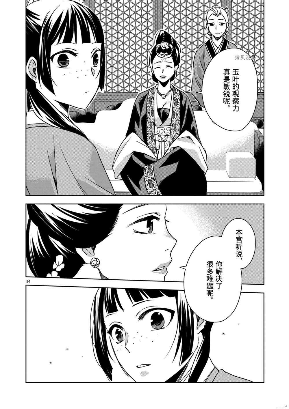 《药屋少女的呢喃》漫画最新章节第44话 试看版免费下拉式在线观看章节第【34】张图片