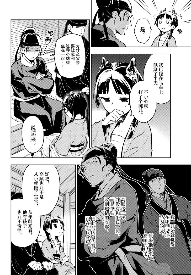 《药屋少女的呢喃》漫画最新章节第60话 试看版免费下拉式在线观看章节第【14】张图片