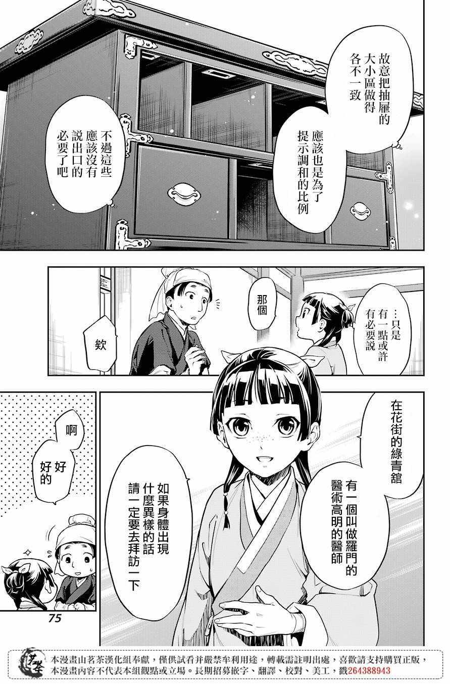 《药屋少女的呢喃》漫画最新章节第26话免费下拉式在线观看章节第【35】张图片