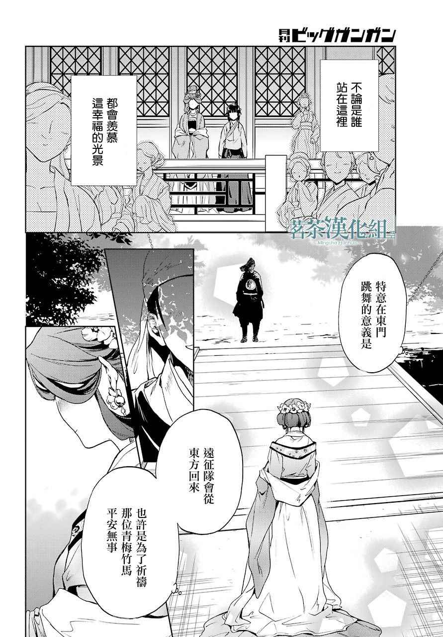 《药屋少女的呢喃》漫画最新章节第4话免费下拉式在线观看章节第【39】张图片