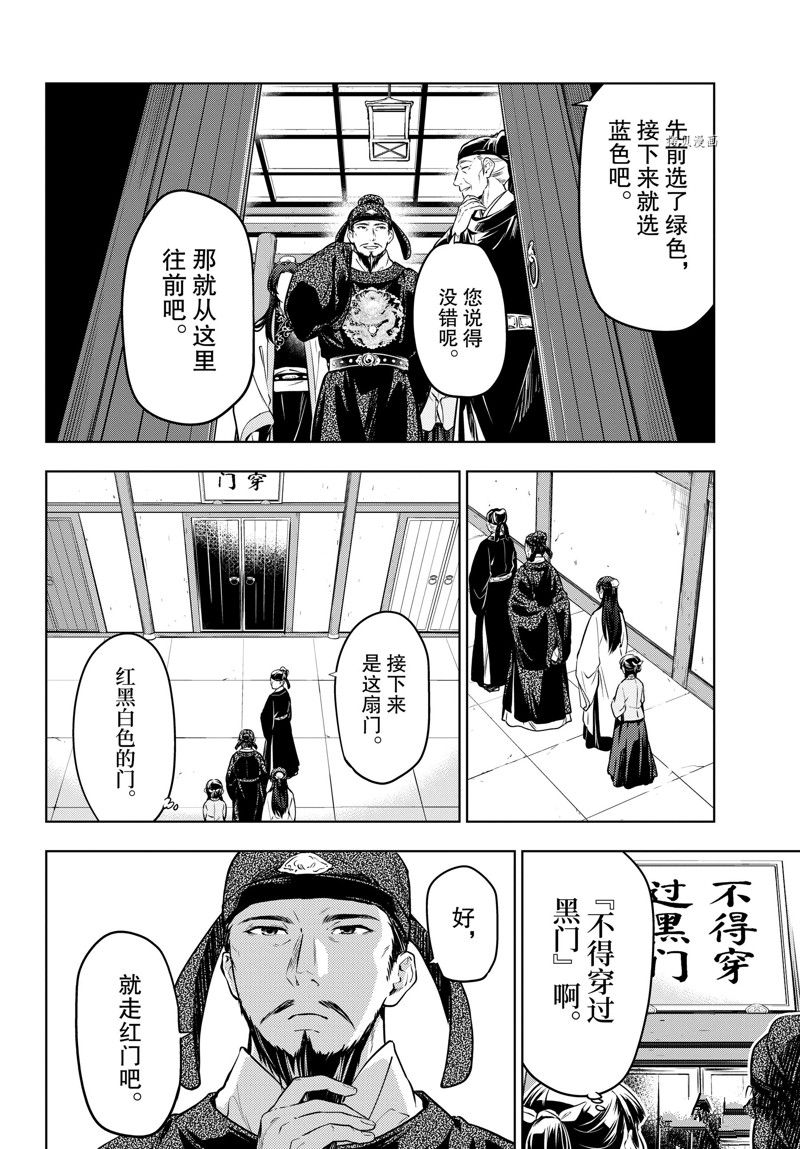 《药屋少女的呢喃》漫画最新章节第53话 试看版免费下拉式在线观看章节第【18】张图片