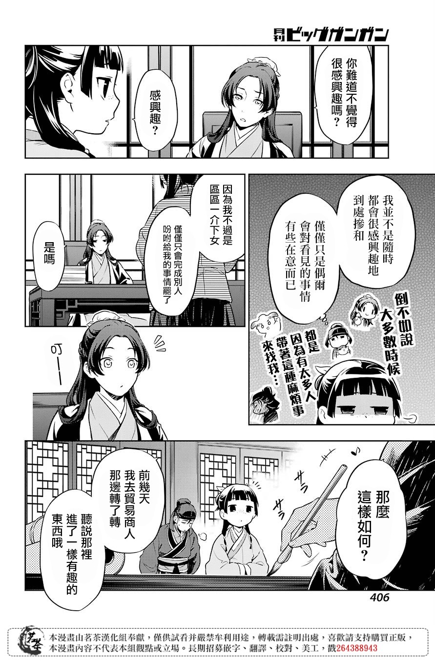 《药屋少女的呢喃》漫画最新章节第31话 偶然或必然免费下拉式在线观看章节第【14】张图片