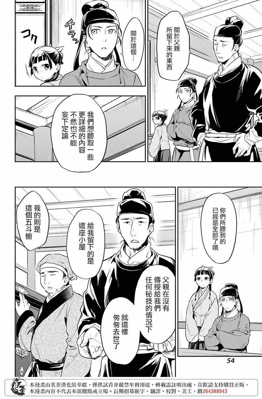 《药屋少女的呢喃》漫画最新章节第26话免费下拉式在线观看章节第【14】张图片