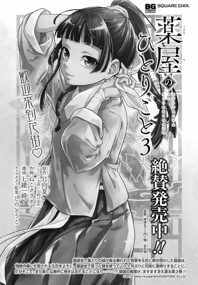 《药屋少女的呢喃》漫画最新章节第19话免费下拉式在线观看章节第【1】张图片