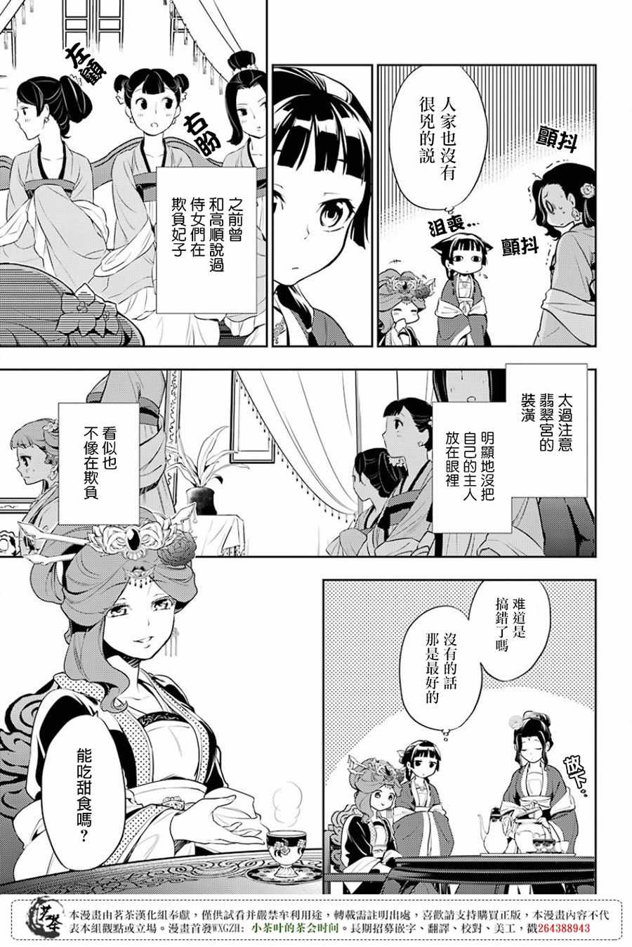 《药屋少女的呢喃》漫画最新章节第15话免费下拉式在线观看章节第【23】张图片