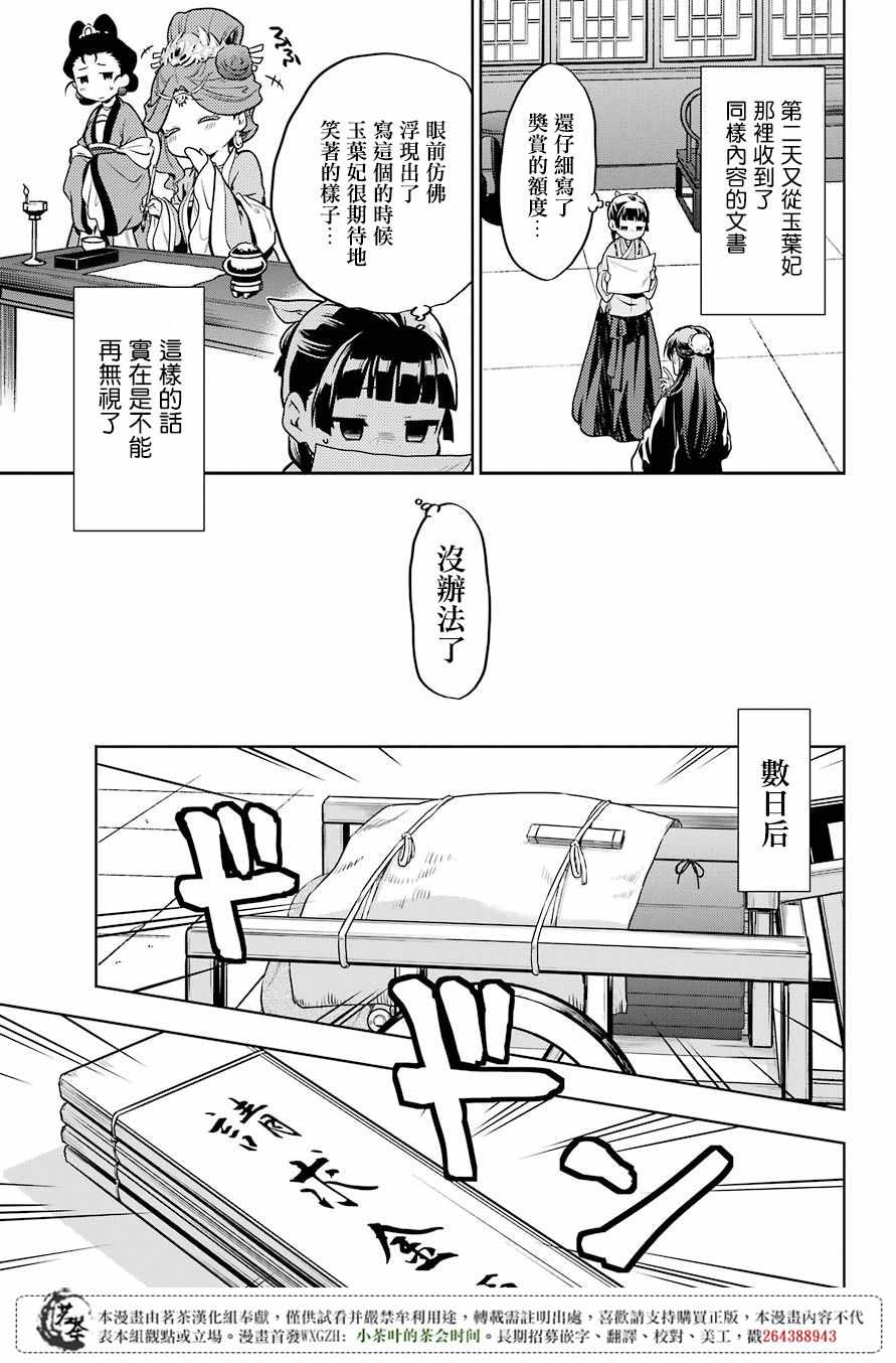 《药屋少女的呢喃》漫画最新章节第23话免费下拉式在线观看章节第【7】张图片