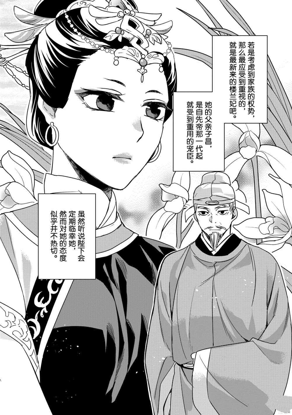 《药屋少女的呢喃》漫画最新章节第39话 试看版免费下拉式在线观看章节第【6】张图片