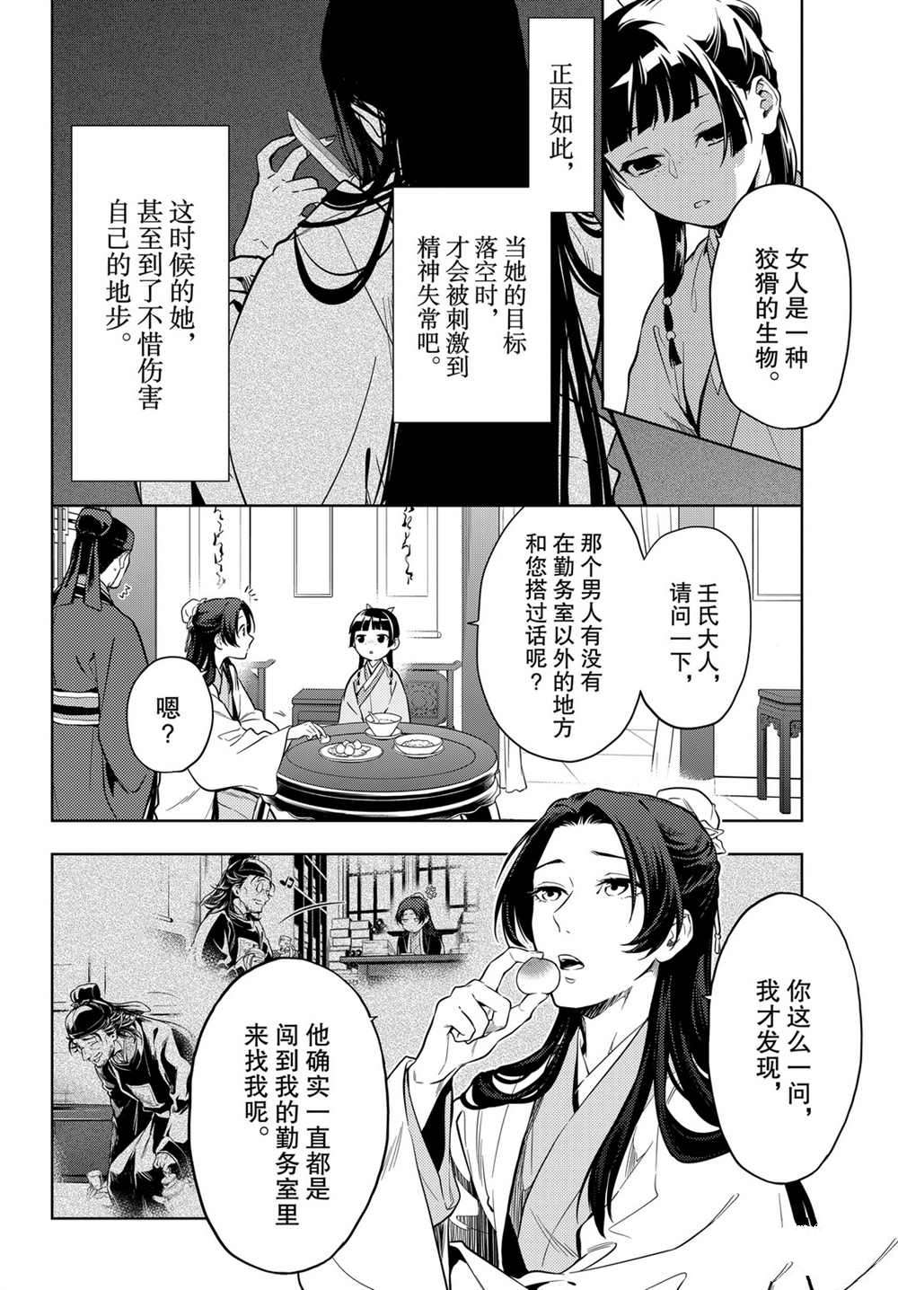 《药屋少女的呢喃》漫画最新章节第39话 试看版免费下拉式在线观看章节第【10】张图片