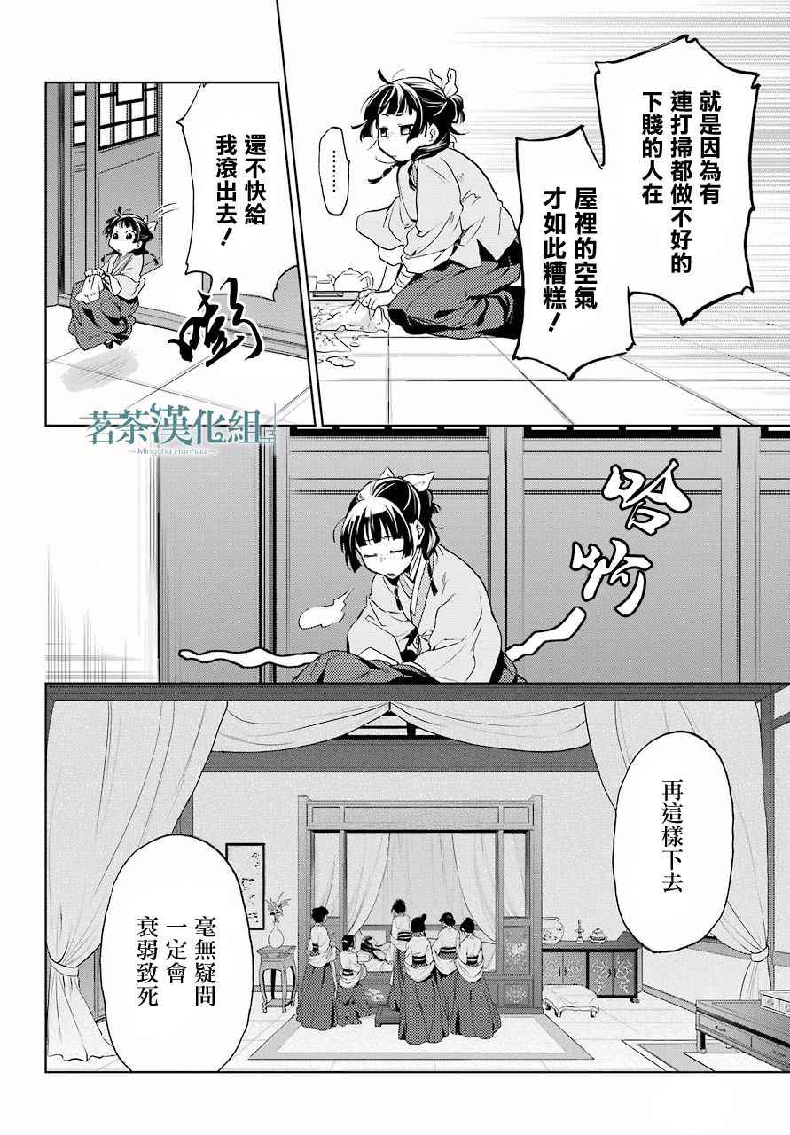 《药屋少女的呢喃》漫画最新章节第5话免费下拉式在线观看章节第【12】张图片