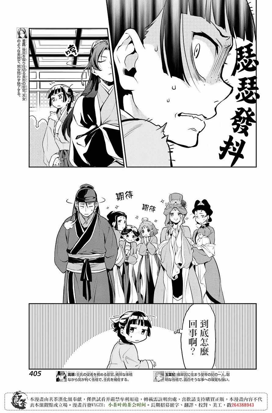 《药屋少女的呢喃》漫画最新章节第13话免费下拉式在线观看章节第【5】张图片