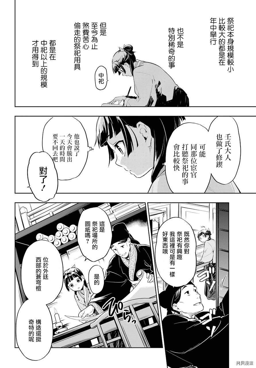 《药屋少女的呢喃》漫画最新章节第32话 中祀免费下拉式在线观看章节第【5】张图片