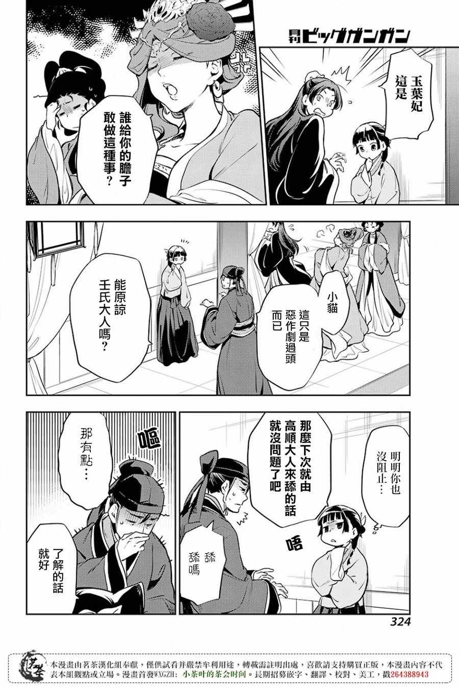 《药屋少女的呢喃》漫画最新章节第16话免费下拉式在线观看章节第【24】张图片