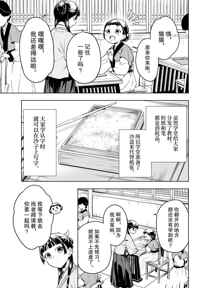 《药屋少女的呢喃》漫画最新章节第53话 试看版免费下拉式在线观看章节第【5】张图片