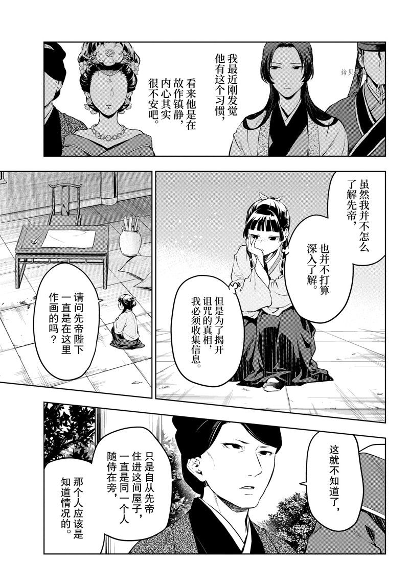 《药屋少女的呢喃》漫画最新章节第56.5话 试看版免费下拉式在线观看章节第【5】张图片