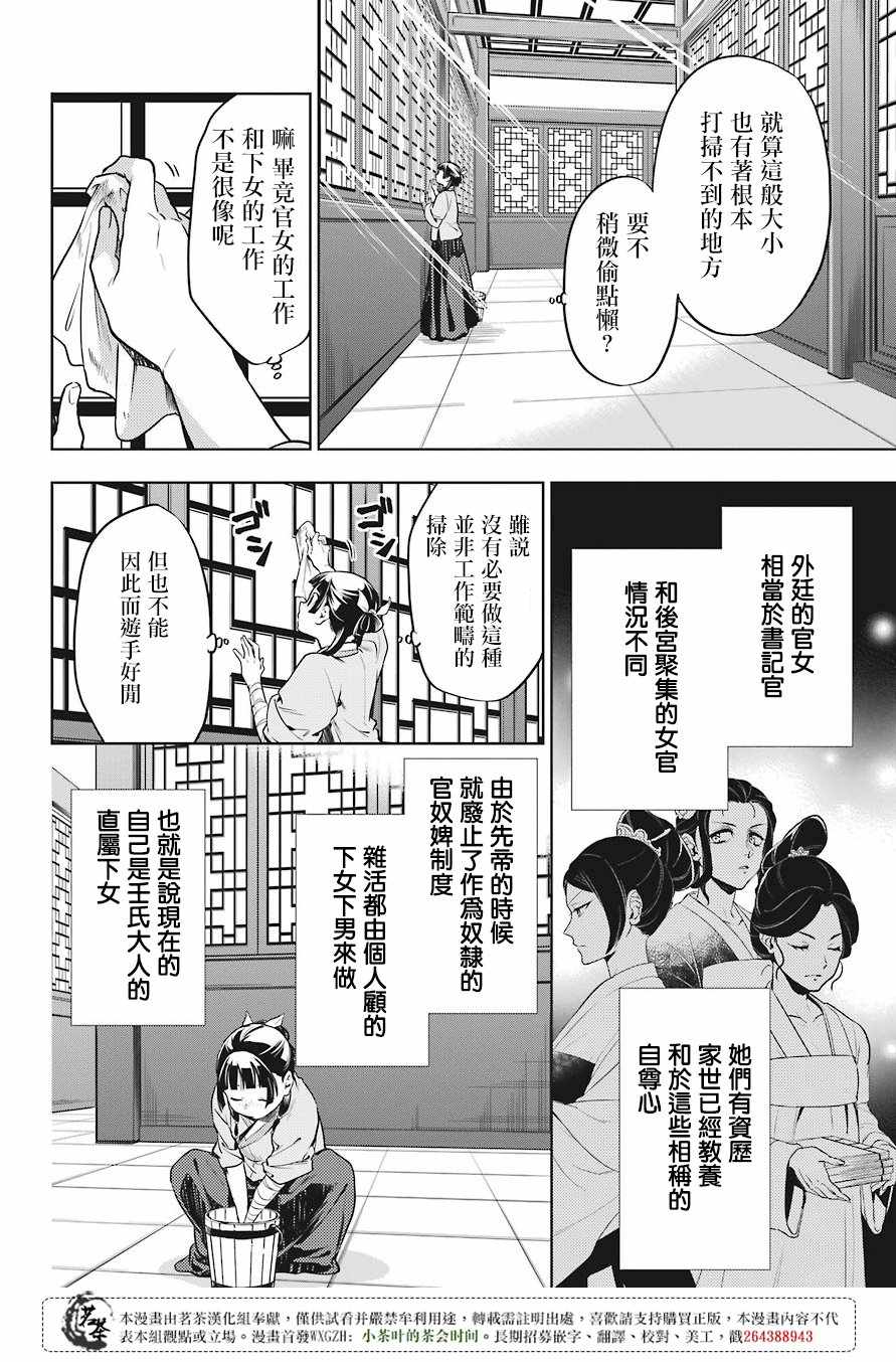 《药屋少女的呢喃》漫画最新章节第22话免费下拉式在线观看章节第【7】张图片