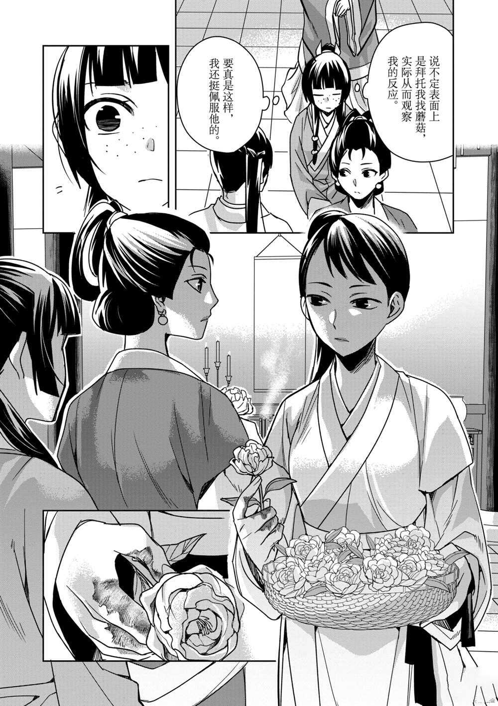 《药屋少女的呢喃》漫画最新章节第34话 试看版免费下拉式在线观看章节第【35】张图片