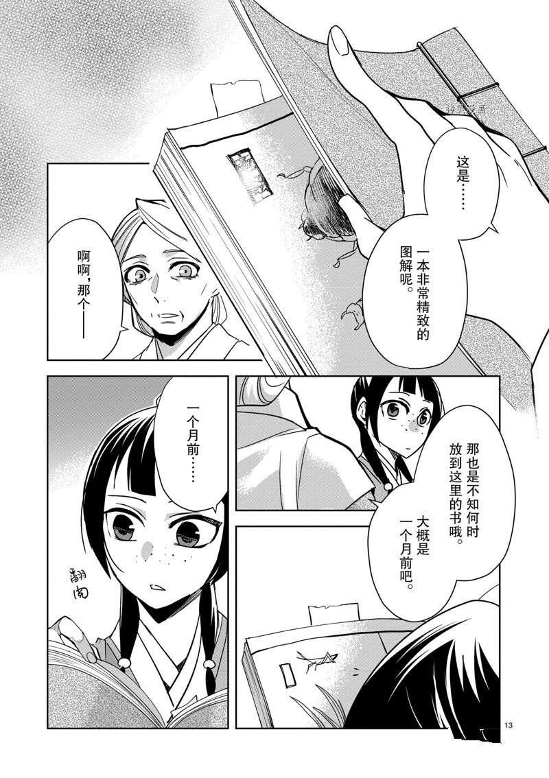 《药屋少女的呢喃》漫画最新章节第60话 试看版免费下拉式在线观看章节第【13】张图片