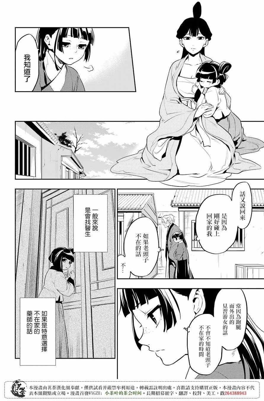 《药屋少女的呢喃》漫画最新章节第12话免费下拉式在线观看章节第【20】张图片