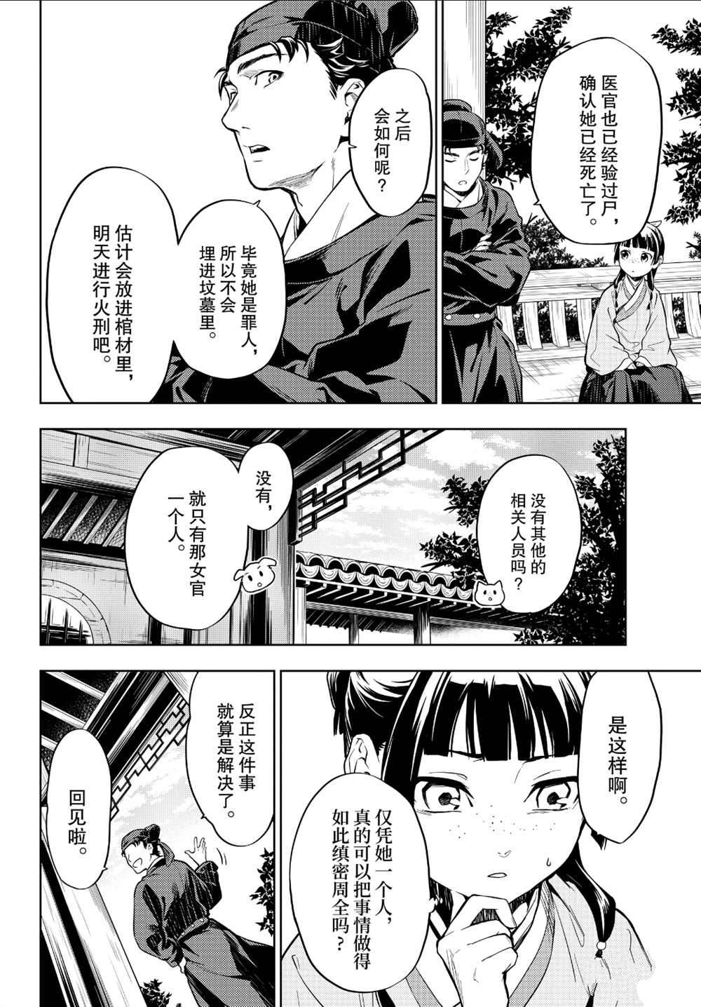 《药屋少女的呢喃》漫画最新章节第33话 试看版免费下拉式在线观看章节第【16】张图片