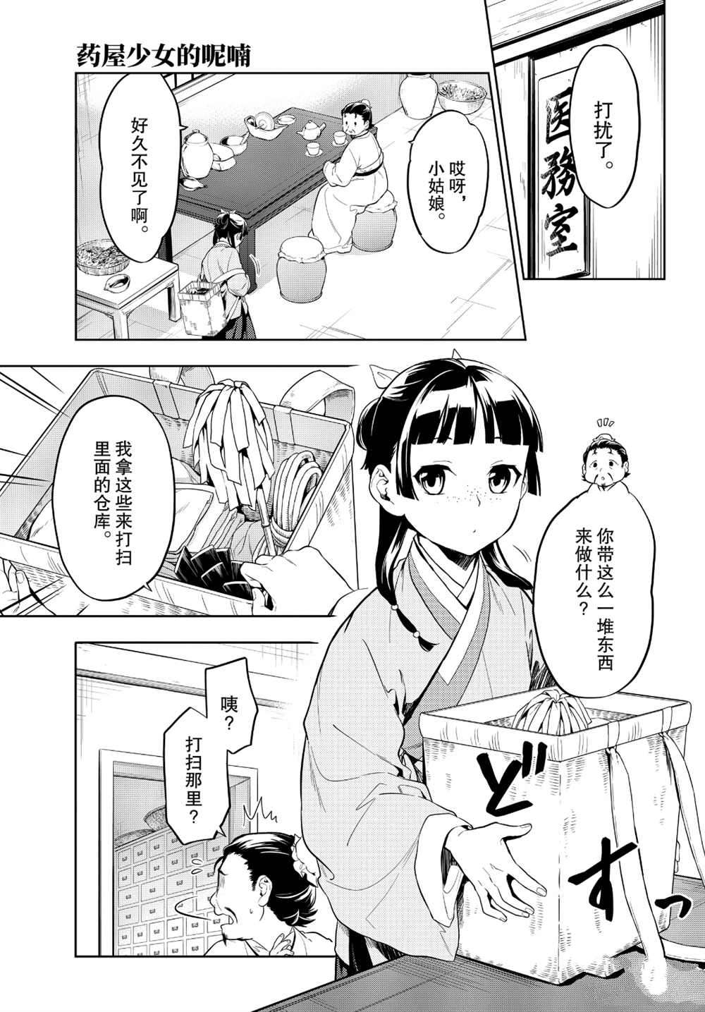 《药屋少女的呢喃》漫画最新章节第35话 试看版免费下拉式在线观看章节第【7】张图片