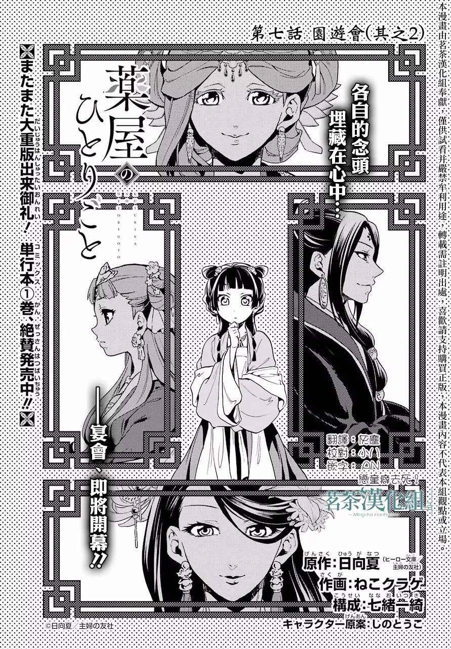 《药屋少女的呢喃》漫画最新章节第7话免费下拉式在线观看章节第【4】张图片