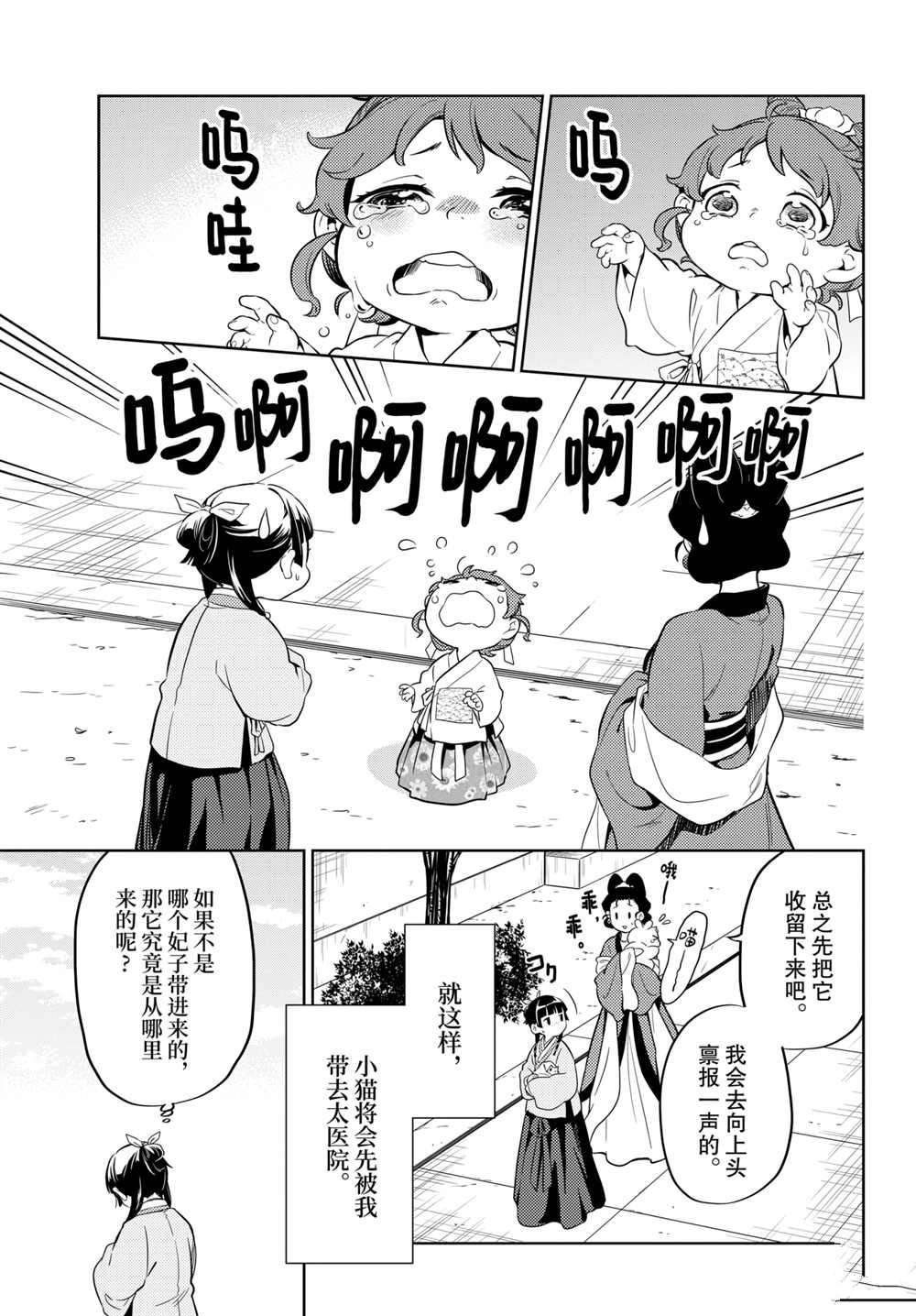 《药屋少女的呢喃》漫画最新章节第42话 试看版免费下拉式在线观看章节第【15】张图片