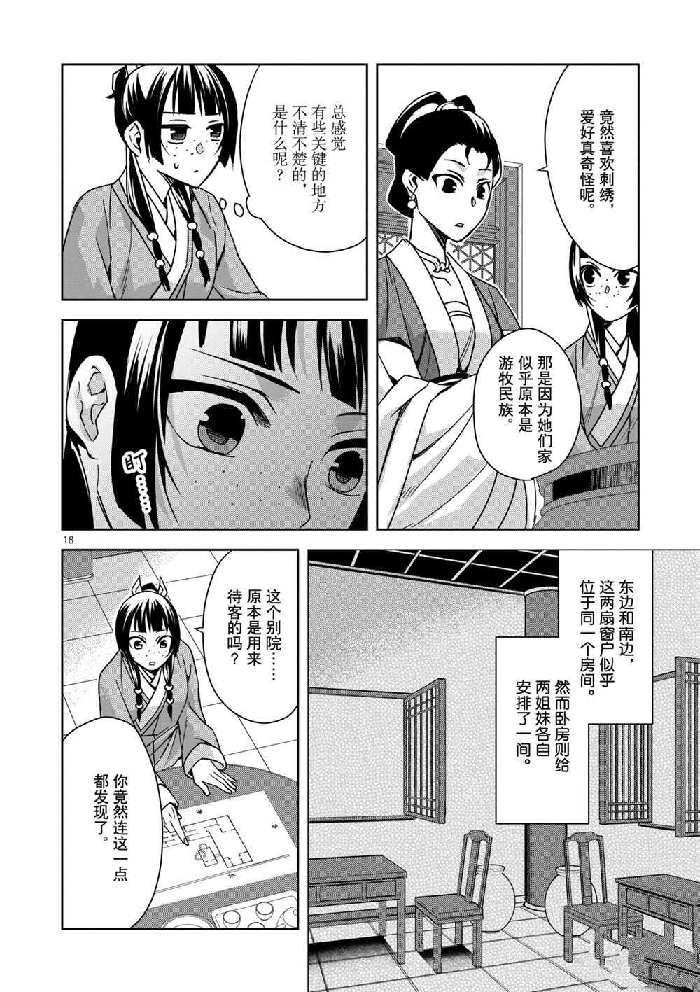 《药屋少女的呢喃》漫画最新章节第36话 试看版免费下拉式在线观看章节第【18】张图片