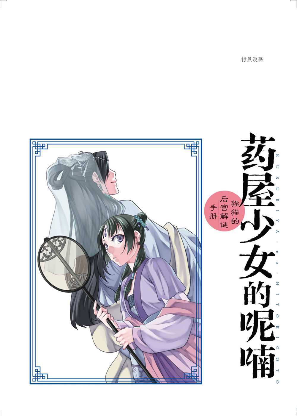 《药屋少女的呢喃》漫画最新章节第42话 试看版免费下拉式在线观看章节第【5】张图片