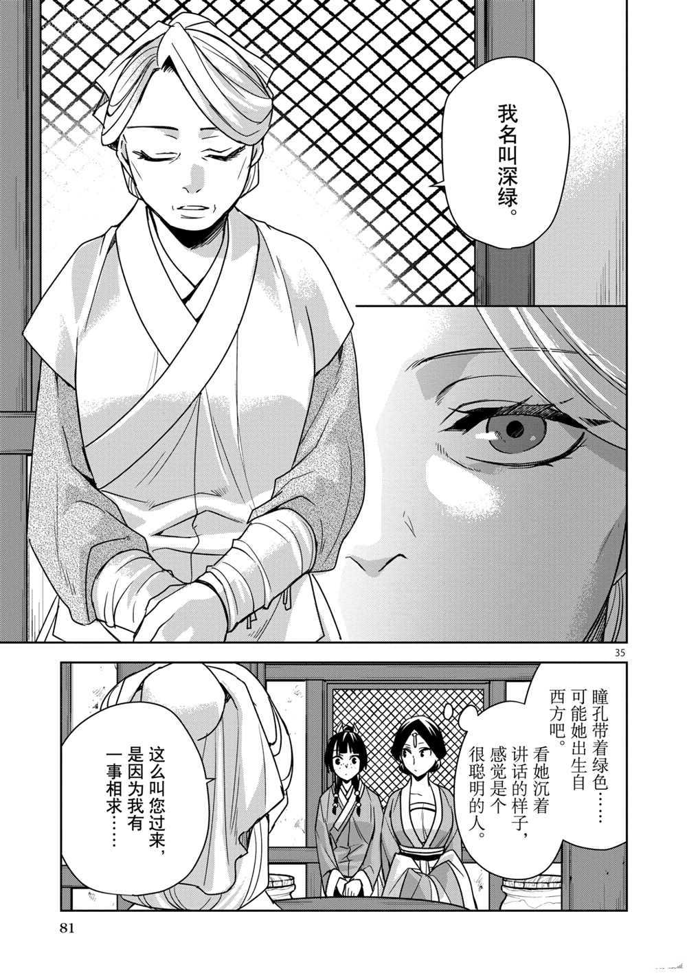 《药屋少女的呢喃》漫画最新章节第39话 试看版免费下拉式在线观看章节第【35】张图片