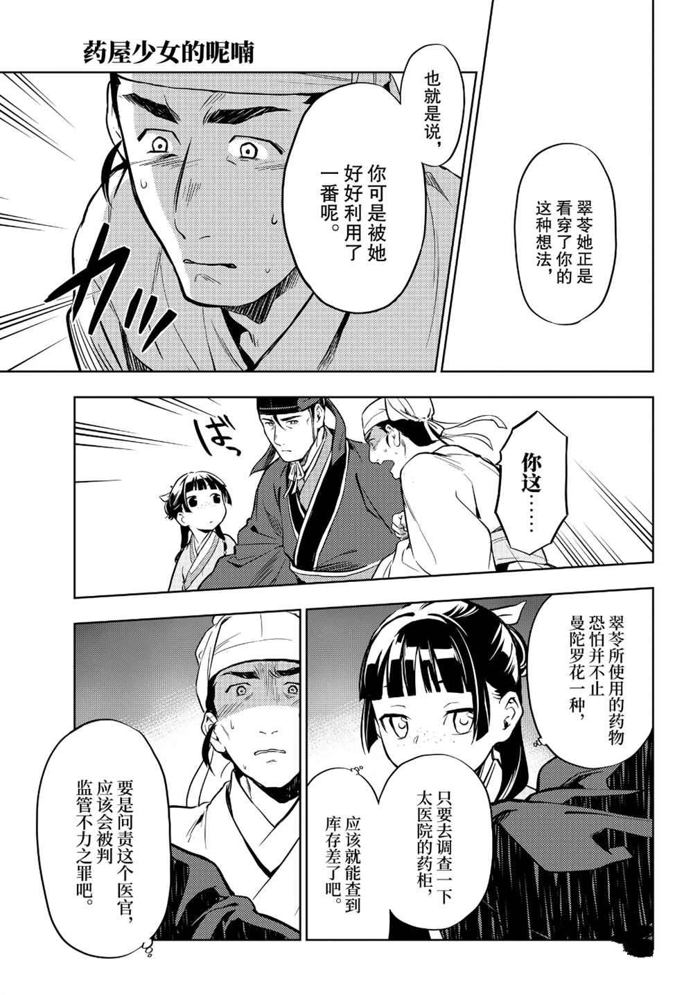 《药屋少女的呢喃》漫画最新章节第33话 试看版免费下拉式在线观看章节第【29】张图片