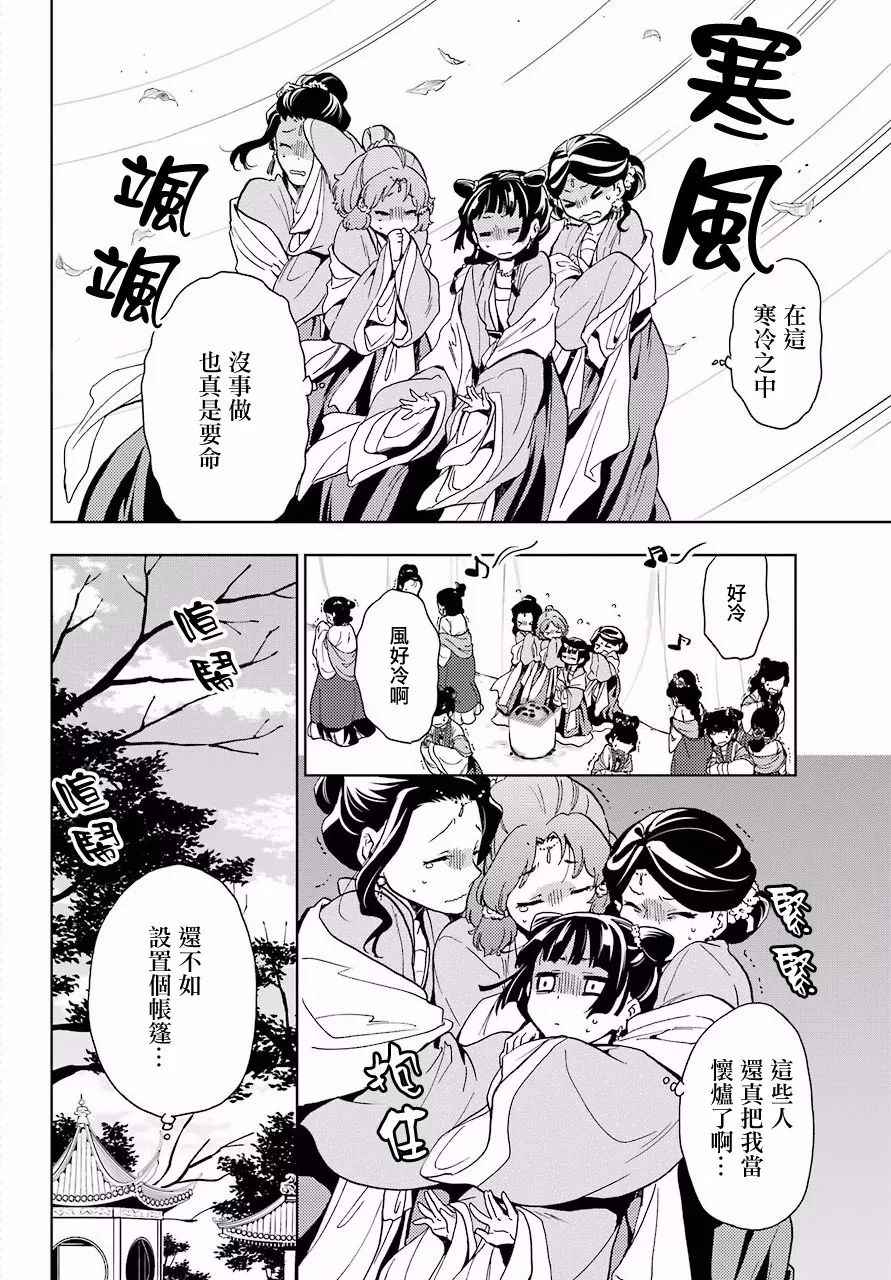 《药屋少女的呢喃》漫画最新章节第7话免费下拉式在线观看章节第【3】张图片