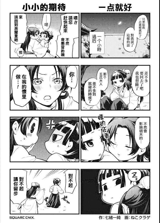 《药屋少女的呢喃》漫画最新章节第04卷 附录免费下拉式在线观看章节第【3】张图片