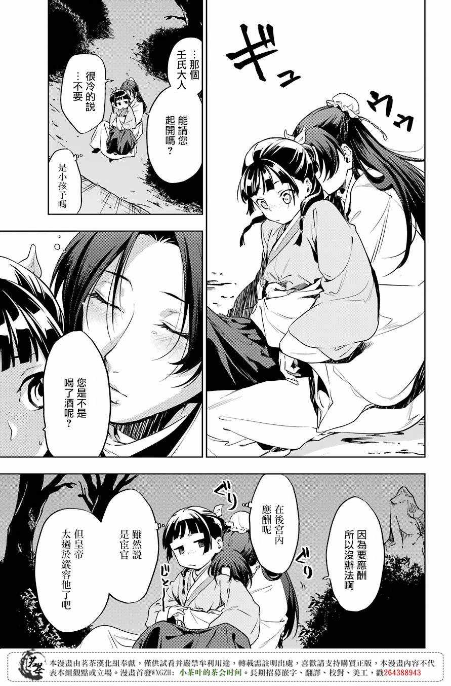 《药屋少女的呢喃》漫画最新章节第18话免费下拉式在线观看章节第【14】张图片