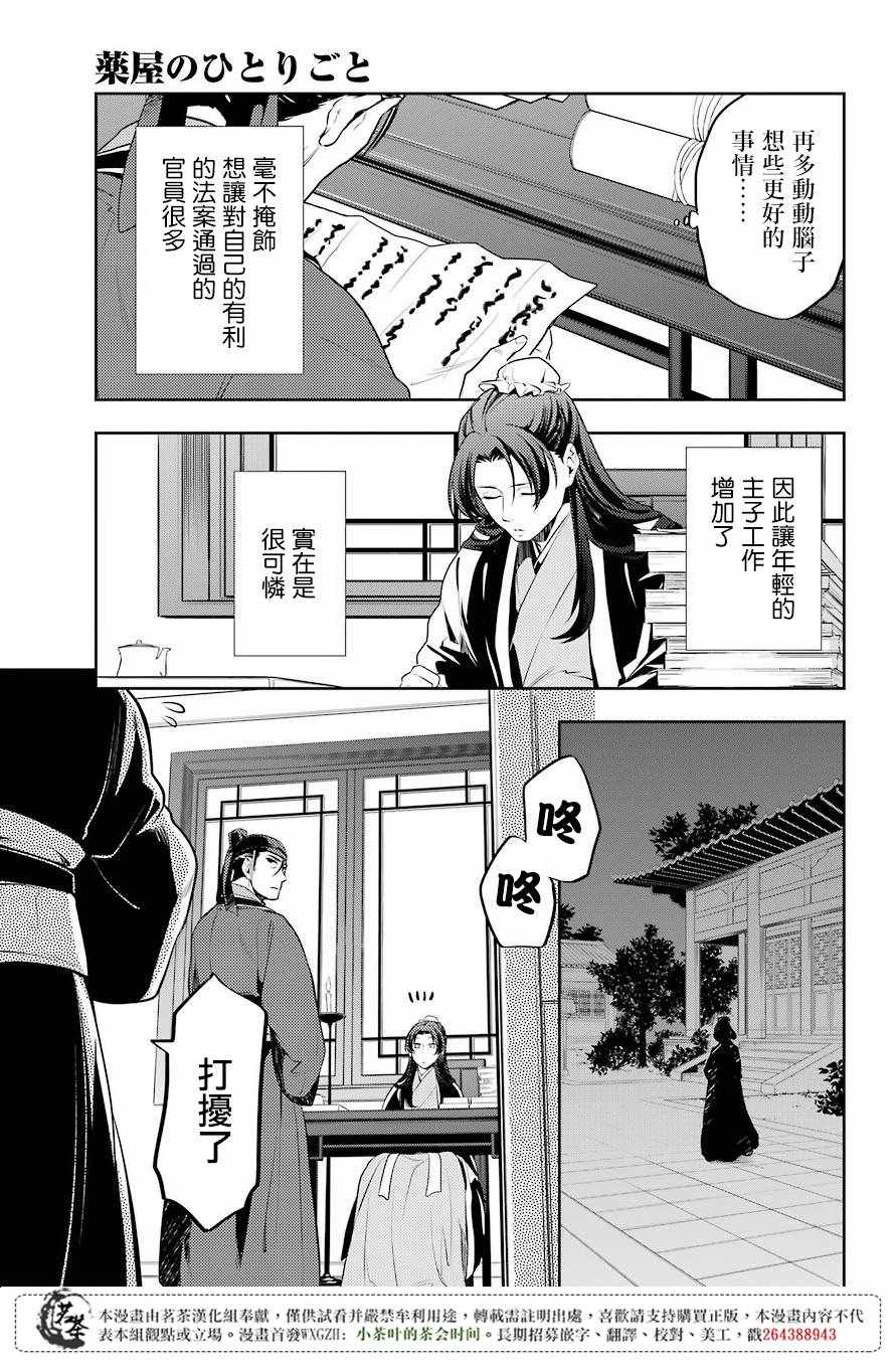 《药屋少女的呢喃》漫画最新章节第13话免费下拉式在线观看章节第【21】张图片